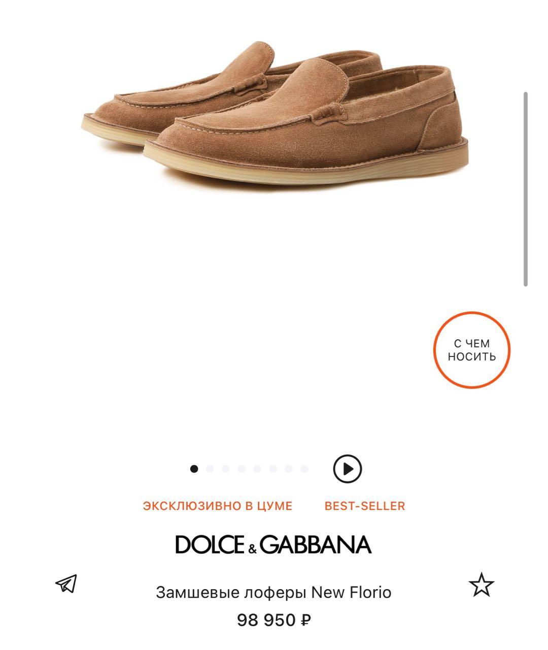 DOLCE&GABBANA Бежевые замшевые лоферы, фото 8