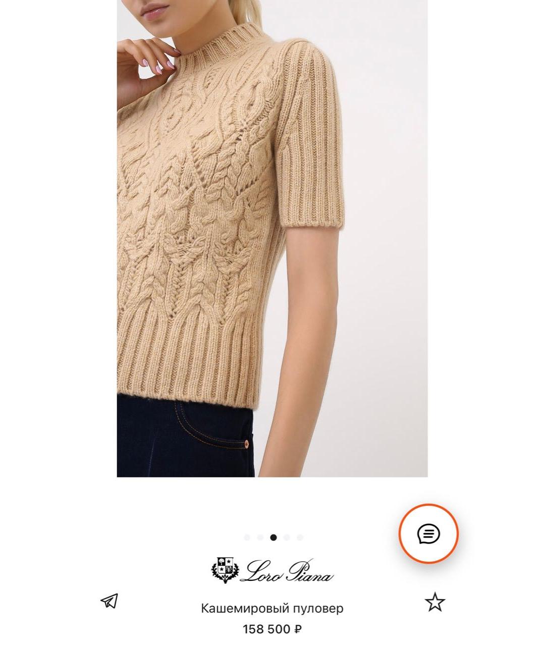 LORO PIANA Бежевый кашемировый джемпер / свитер, фото 5