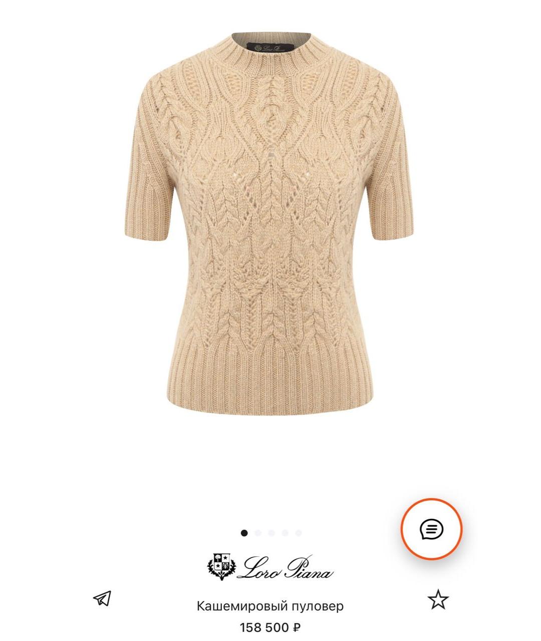 LORO PIANA Бежевый кашемировый джемпер / свитер, фото 9