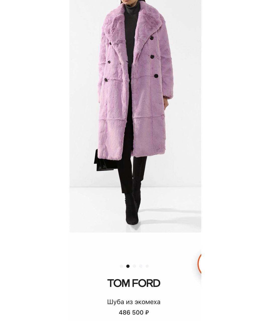 TOM FORD Фиолетовая ацетатная шуба, фото 6