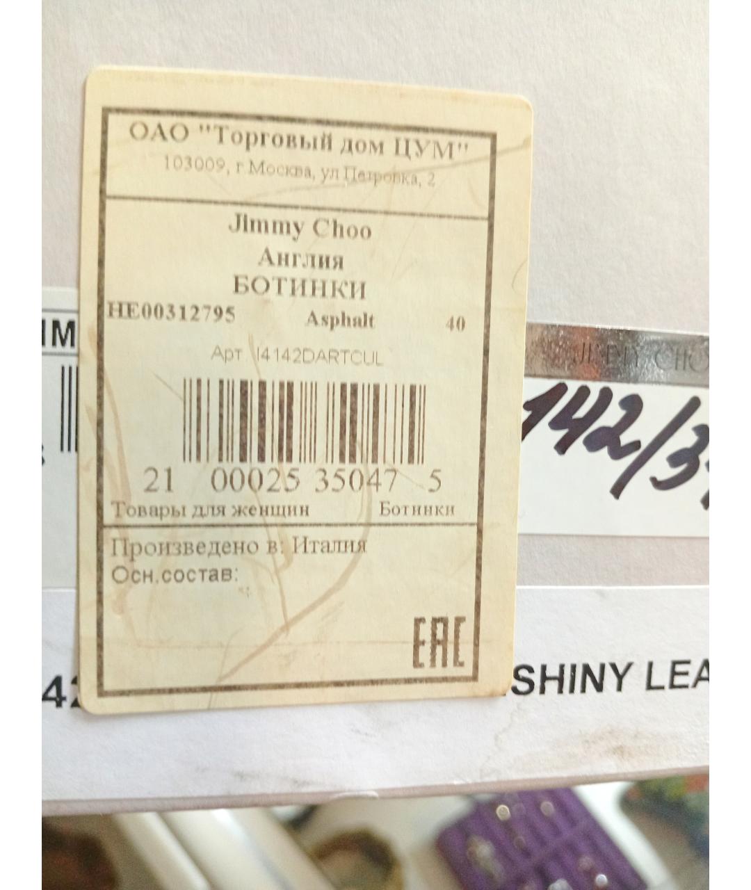 JIMMY CHOO Антрацитовые кожаные сапоги, фото 4