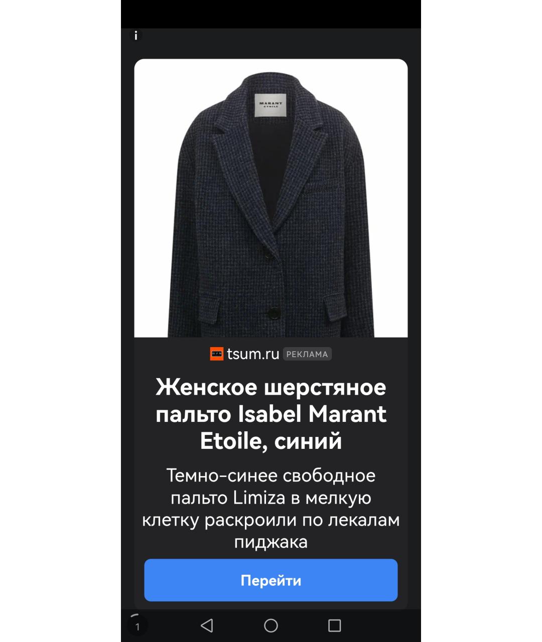 ISABEL MARANT ETOILE Синее шерстяное пальто, фото 7