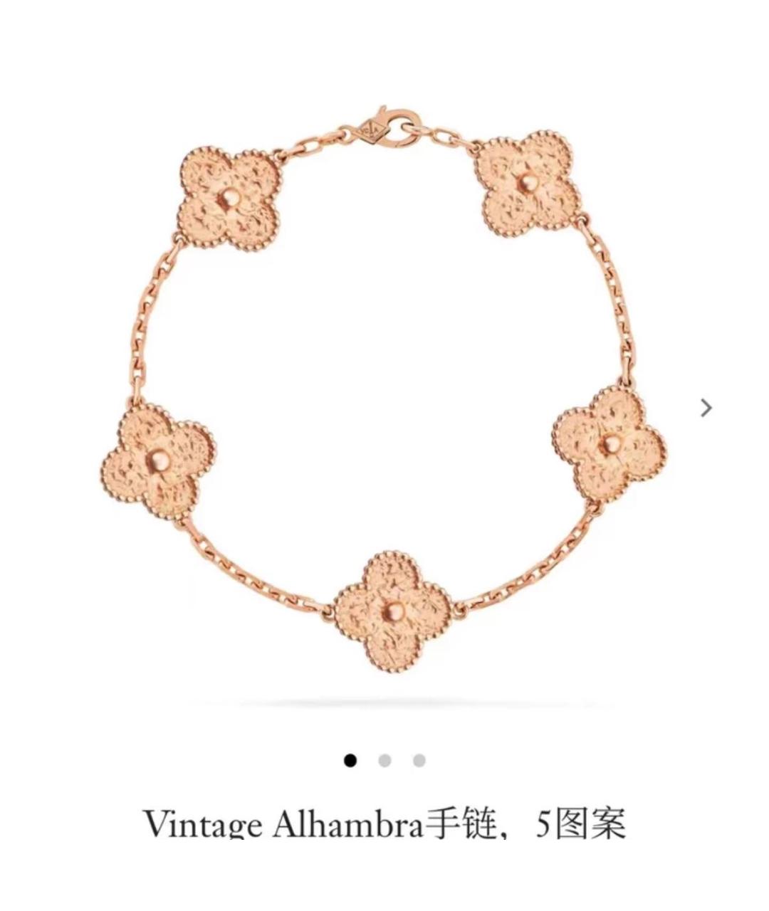 VAN CLEEF & ARPELS Золотой браслет из розового золота, фото 6