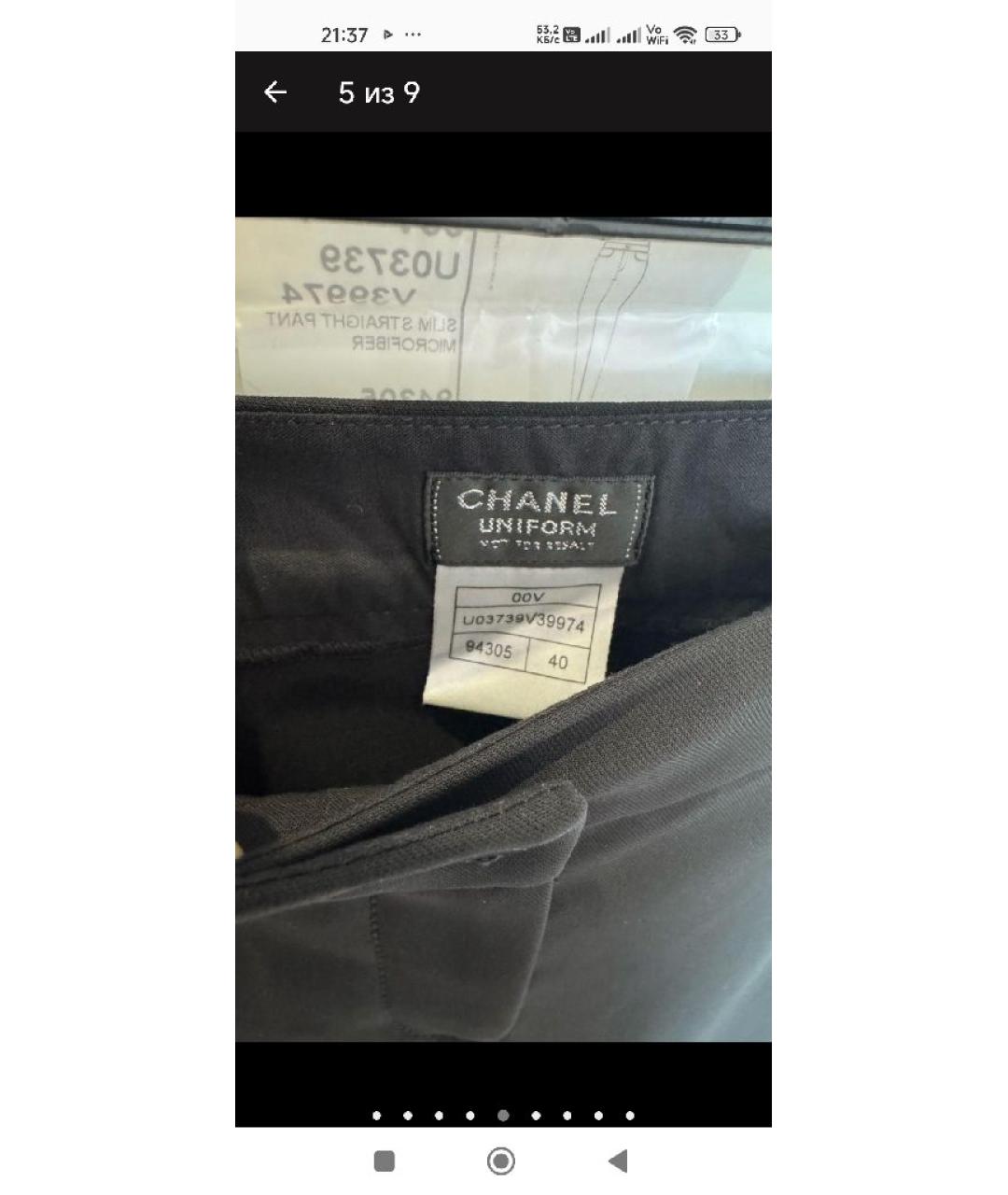 CHANEL Черные полиэстеровые прямые брюки, фото 6