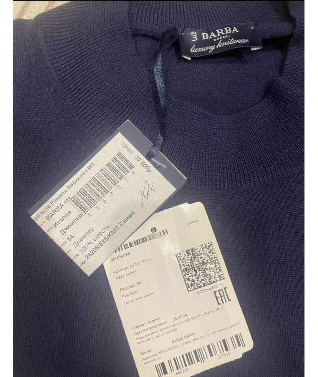 BARBA Темно-синий шерстяной джемпер / свитер, фото 4