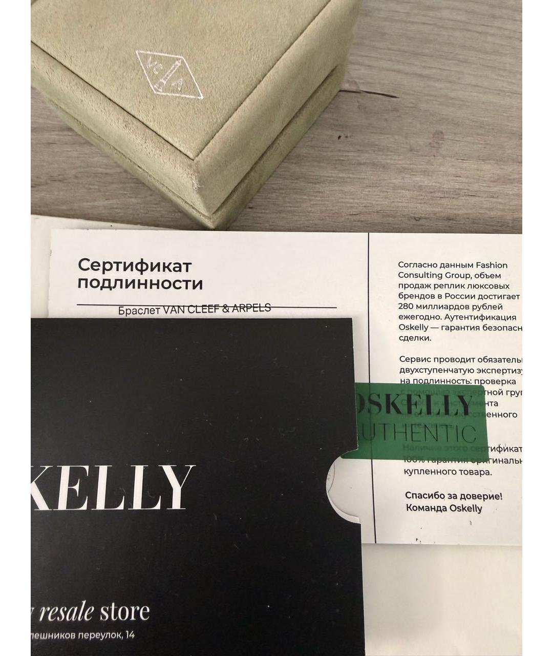 VAN CLEEF & ARPELS Белый браслет из розового золота, фото 6