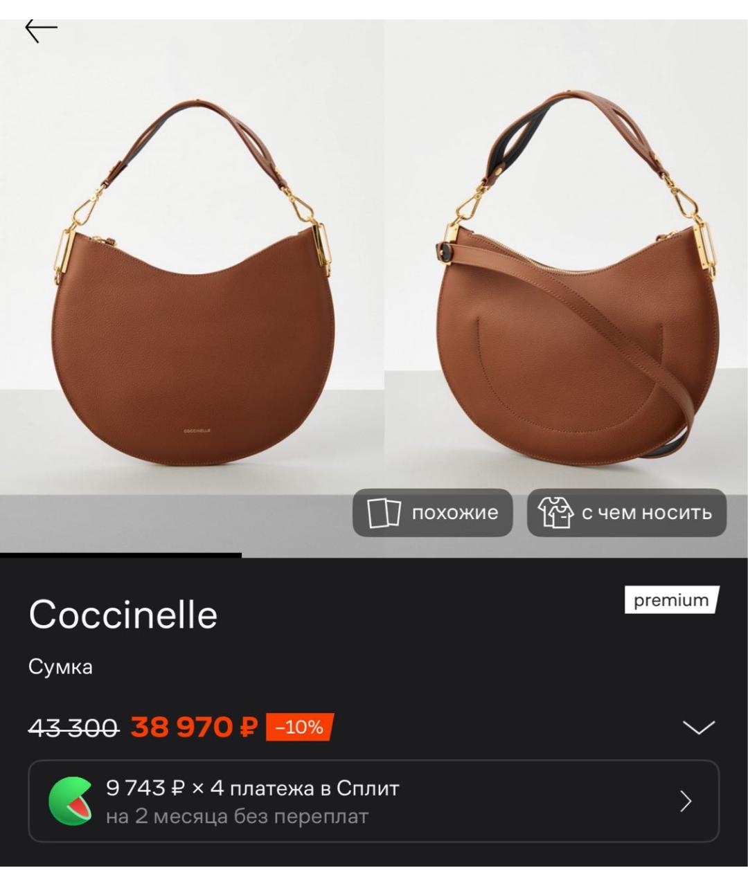 COCCINELLE Коричневая кожаная сумка с короткими ручками, фото 8