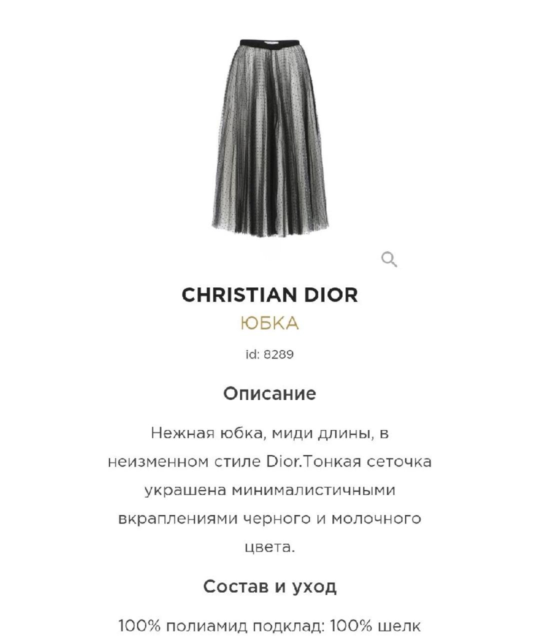 CHRISTIAN DIOR Юбка макси, фото 8