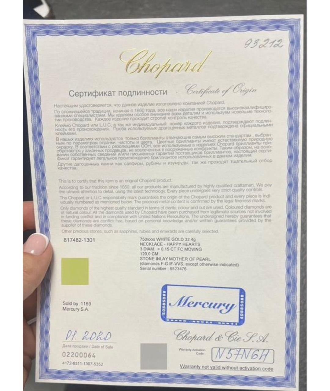 CHOPARD Белое колье из белого золота, фото 2