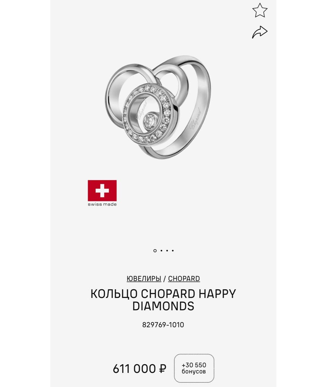 CHOPARD Серебряное кольцо из белого золота, фото 3