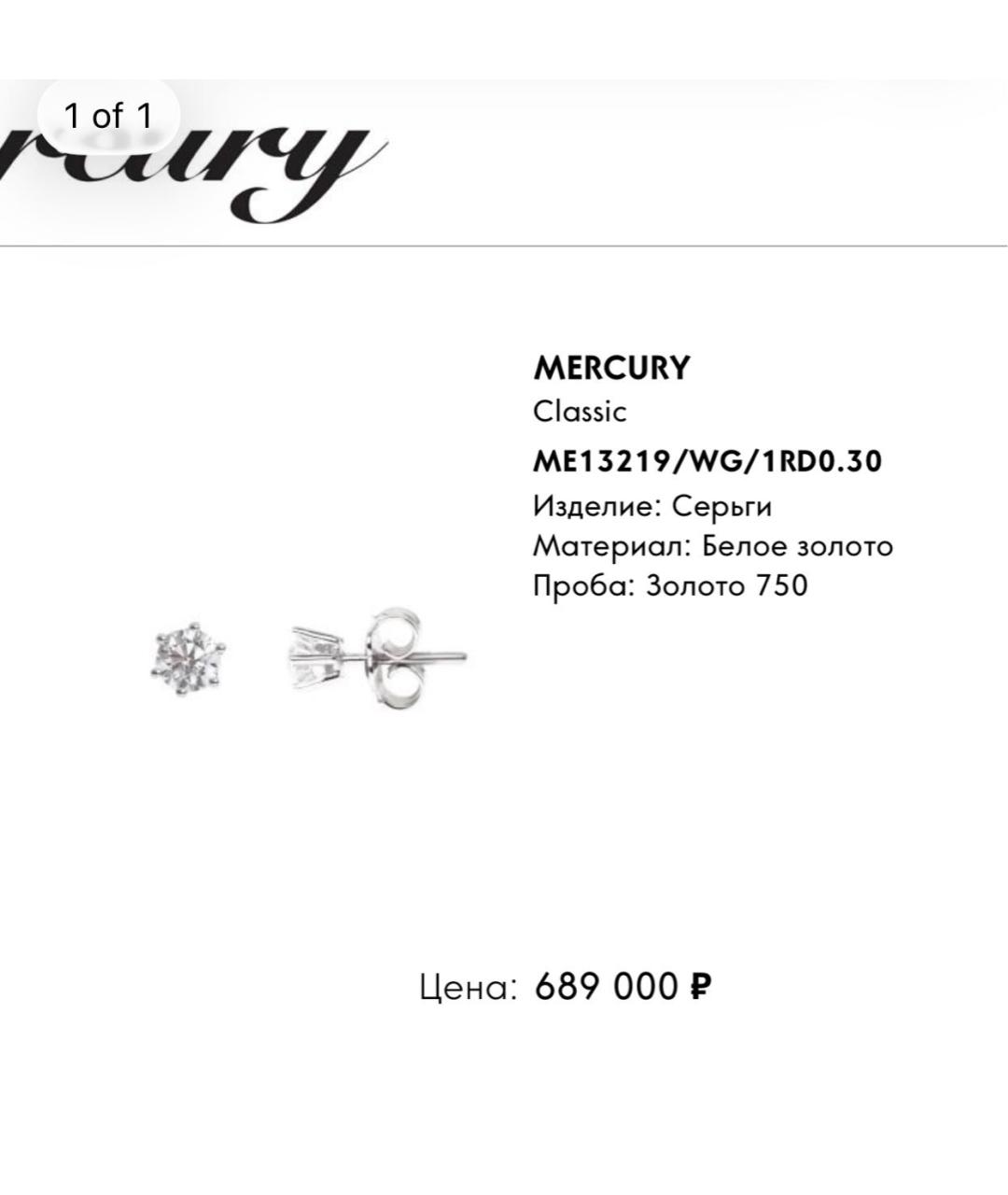 MERCURY Серебряные серьги из белого золота, фото 5