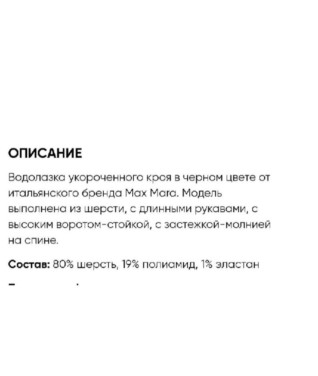 MAX MARA Черная водолазка, фото 7