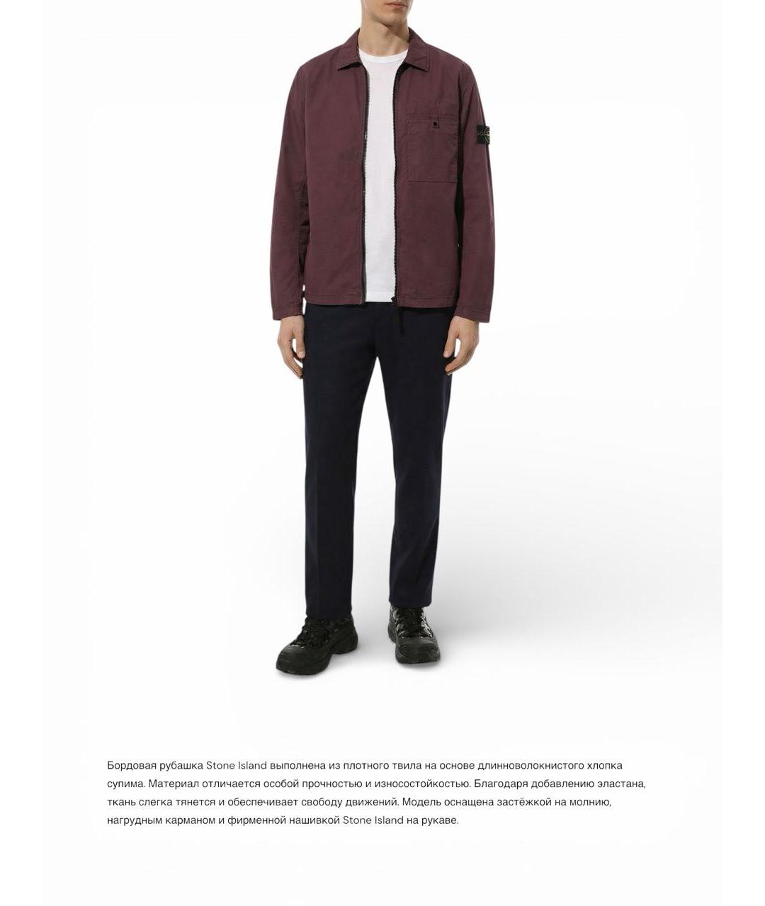 STONE ISLAND Бордовая хлопко-эластановая куртка, фото 7