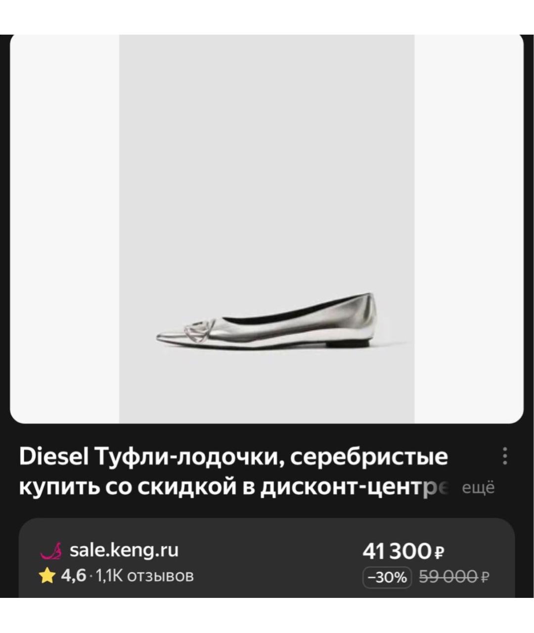 DIESEL Серебряные балетки, фото 6