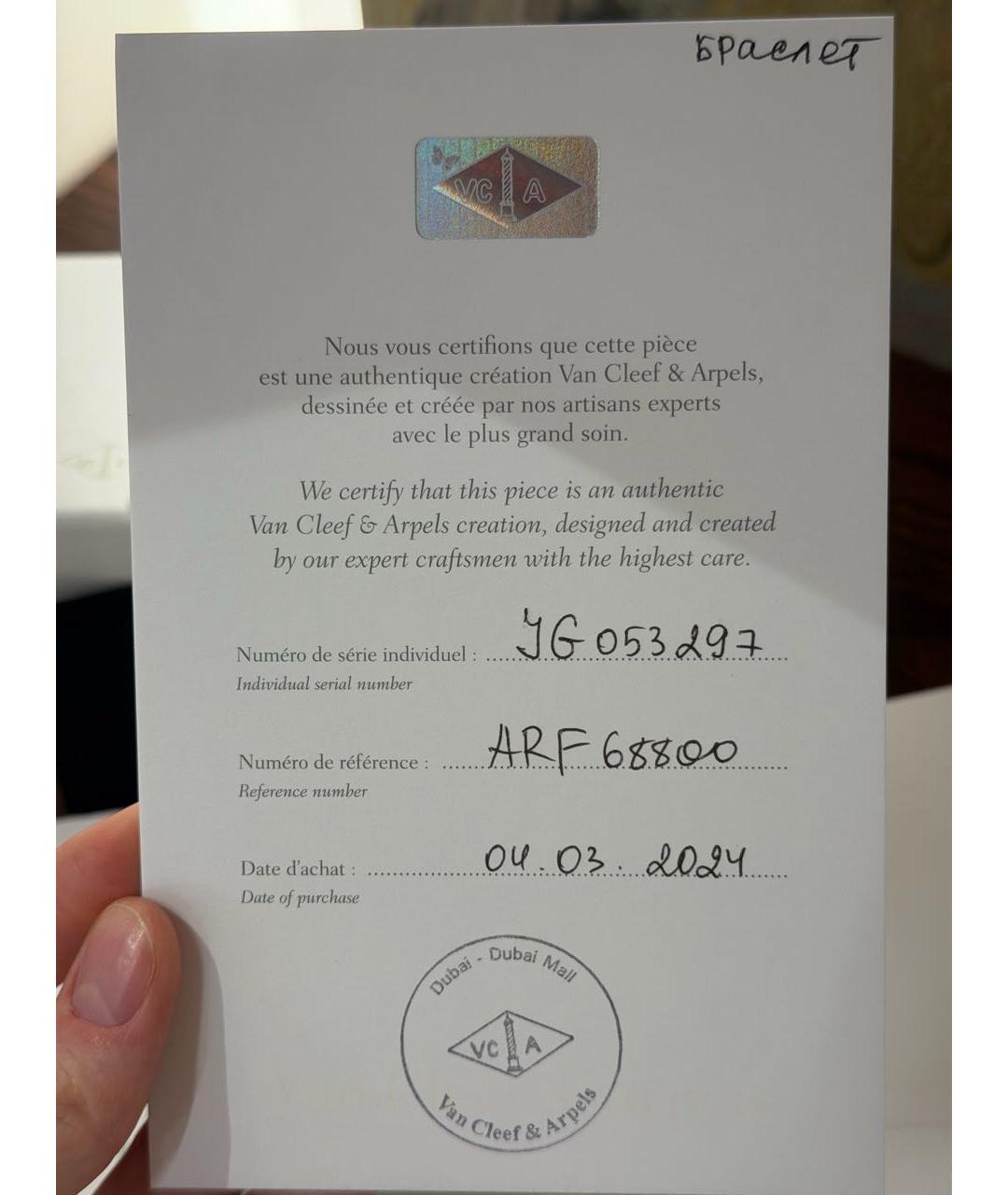 VAN CLEEF & ARPELS Белый браслет из желтого золота, фото 7