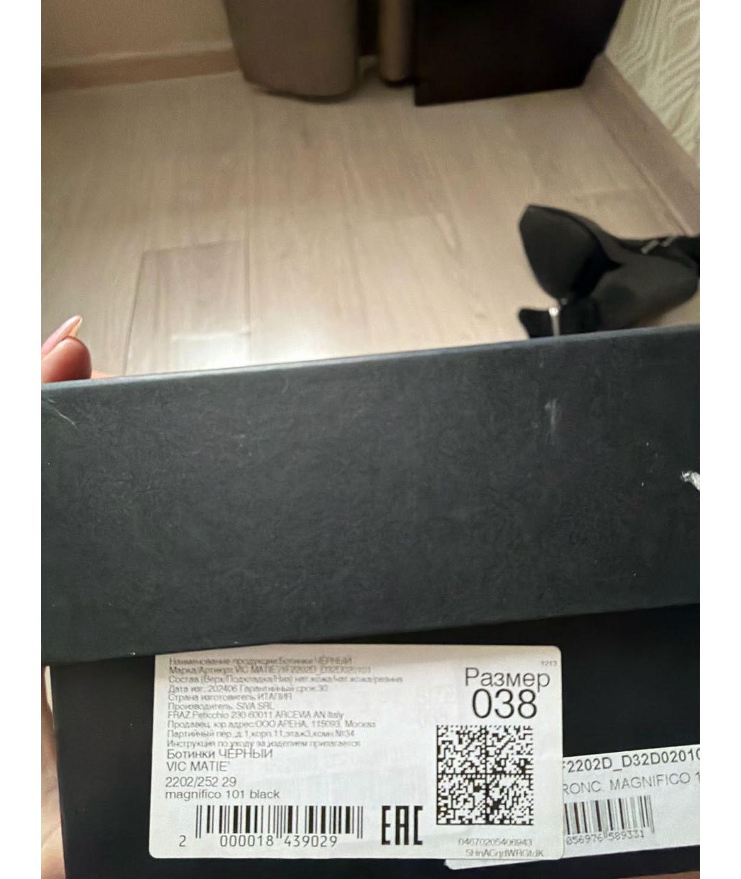 VIC MATIE Черные замшевые ботильоны, фото 8