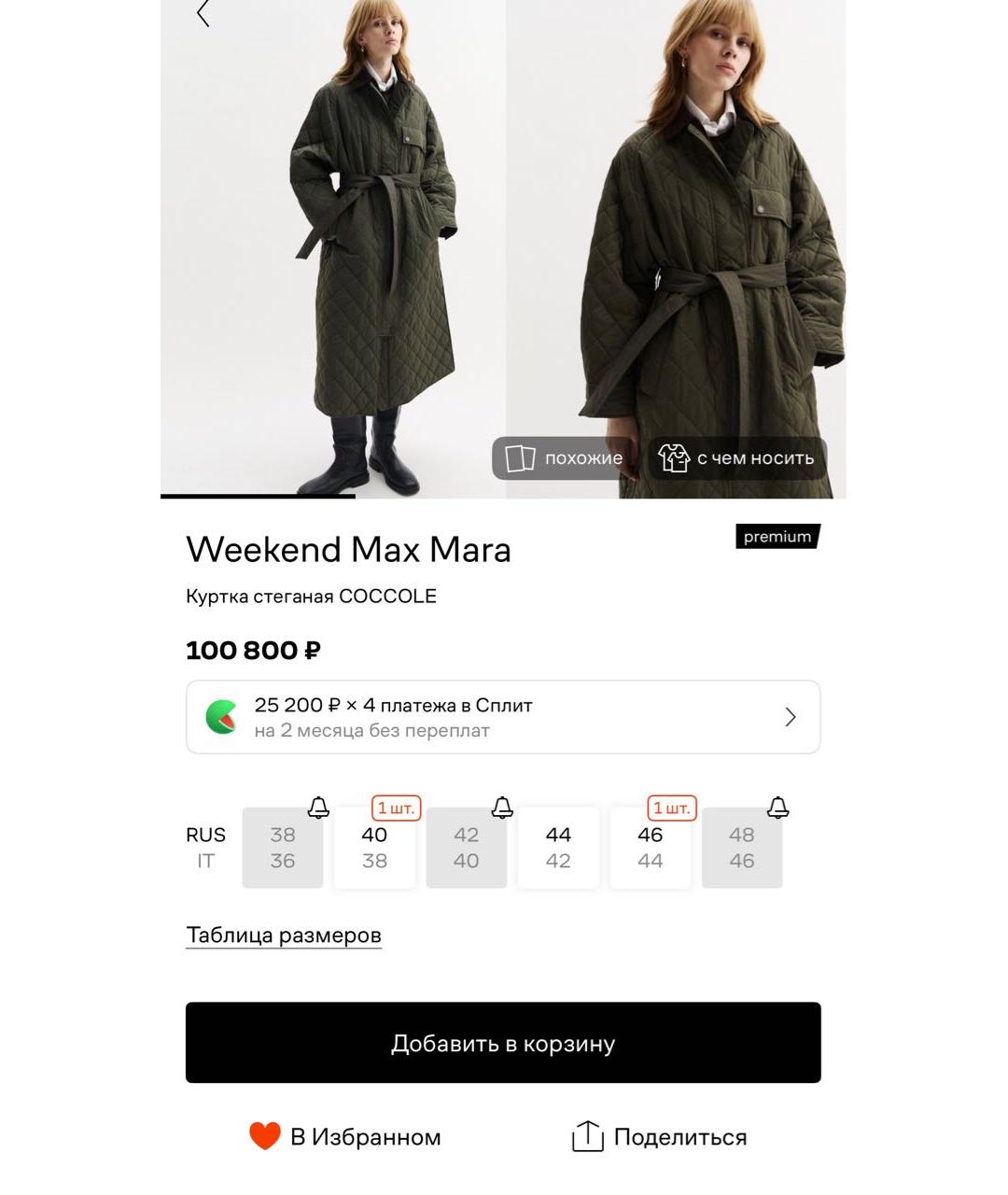 WEEKEND MAX MARA Бежевое пальто, фото 8