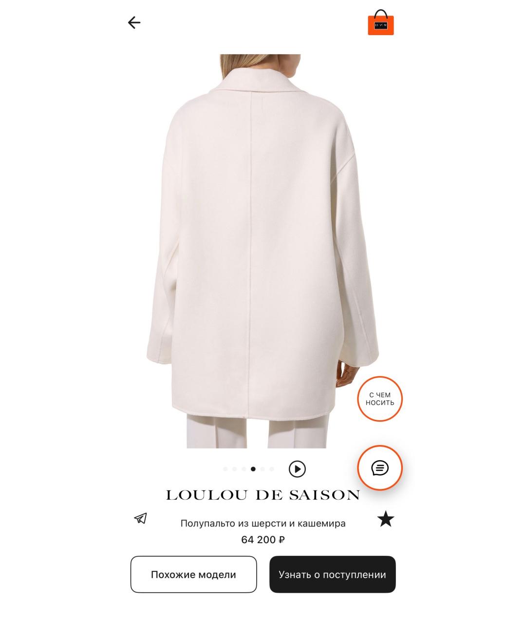 LOULOU STUDIO Белое шерстяное пальто, фото 6