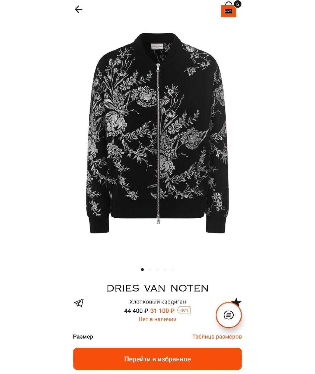 DRIES VAN NOTEN Черный хлопковый кардиган, фото 7