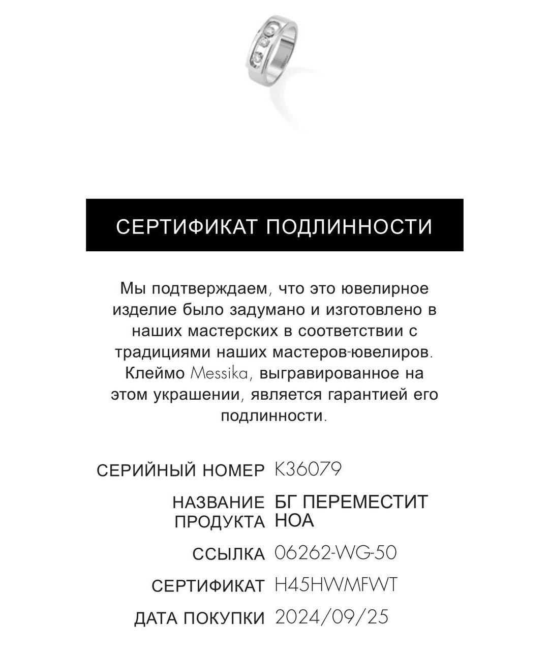 MESSIKA Белое кольцо из белого золота, фото 4