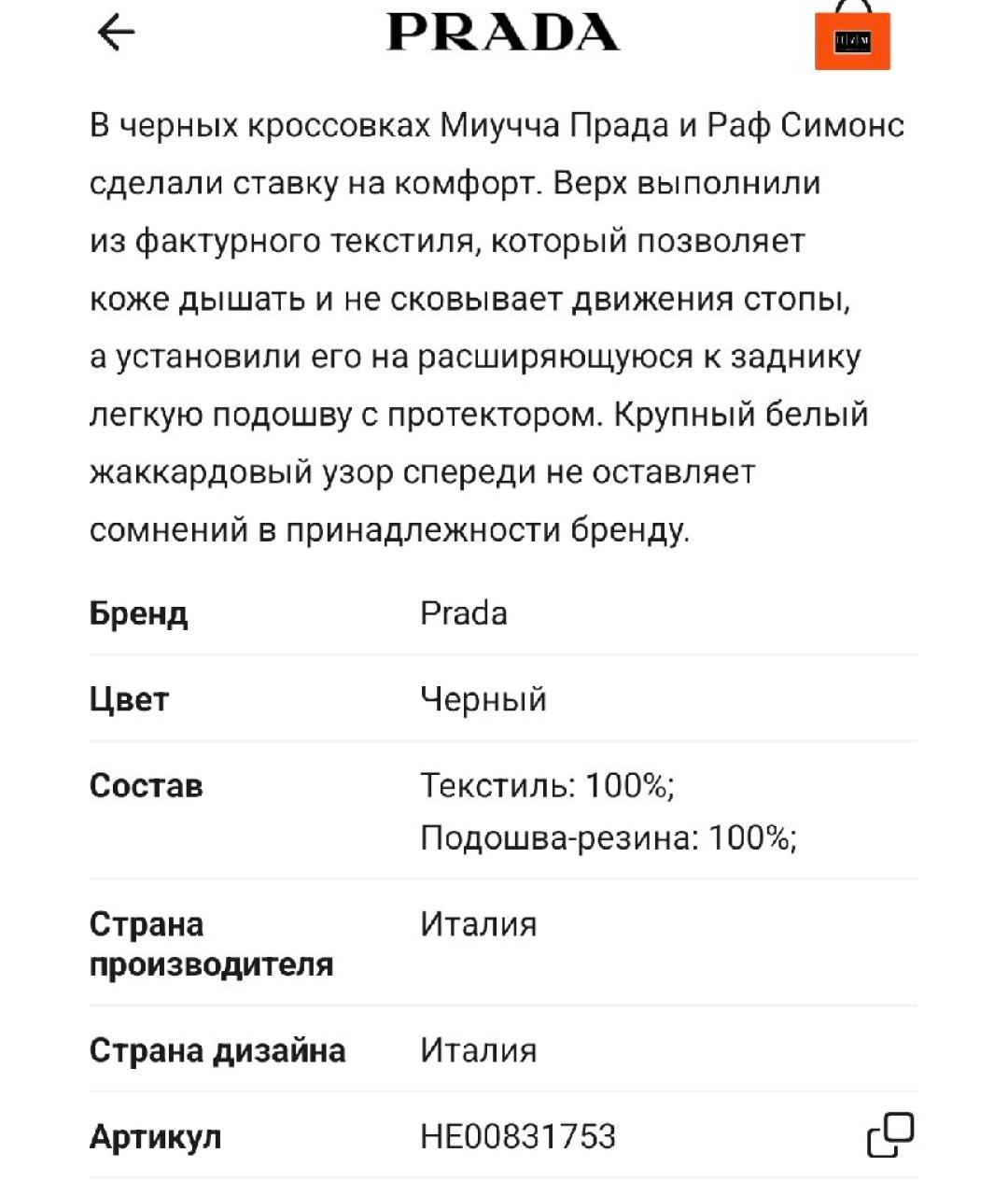 PRADA Черные текстильные кроссовки, фото 7