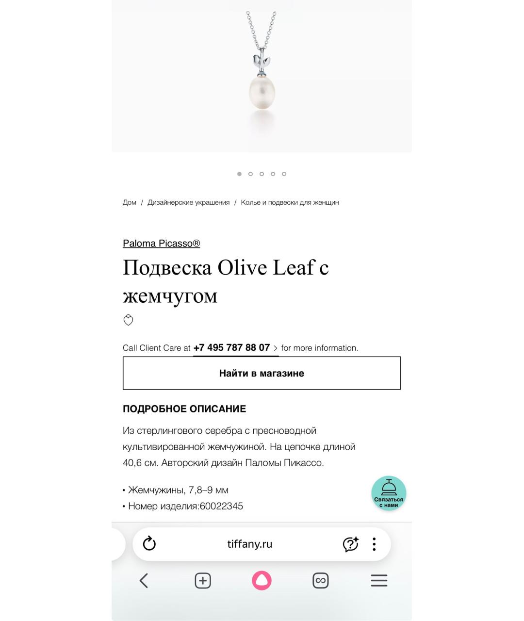 TIFFANY&CO Серебряное серебряное колье, фото 3