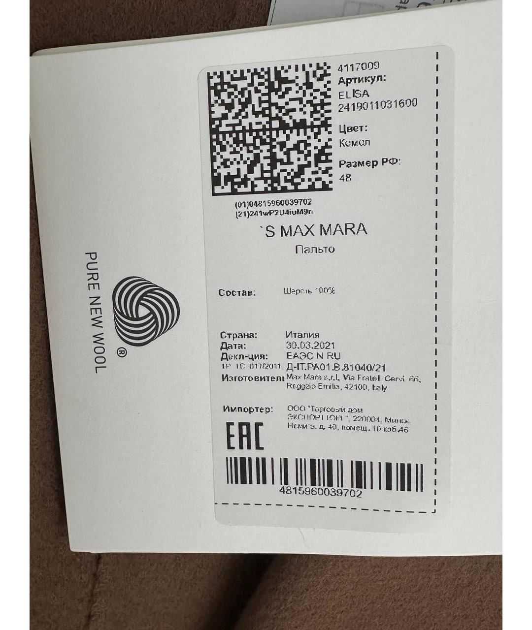 'S MAX MARA Бежевое шерстяное пальто, фото 5