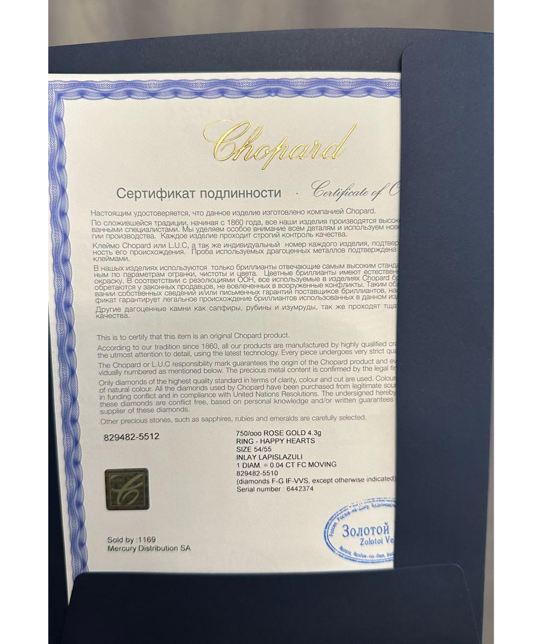 CHOPARD Синее кольцо из розового золота, фото 8