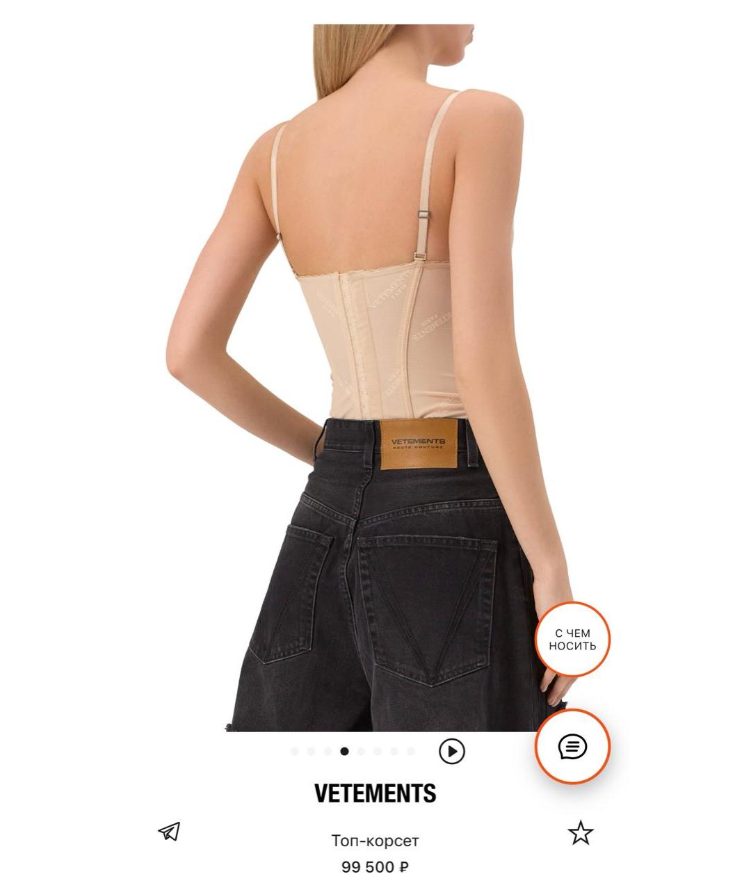 VETEMENTS Бежевый корсет, фото 5