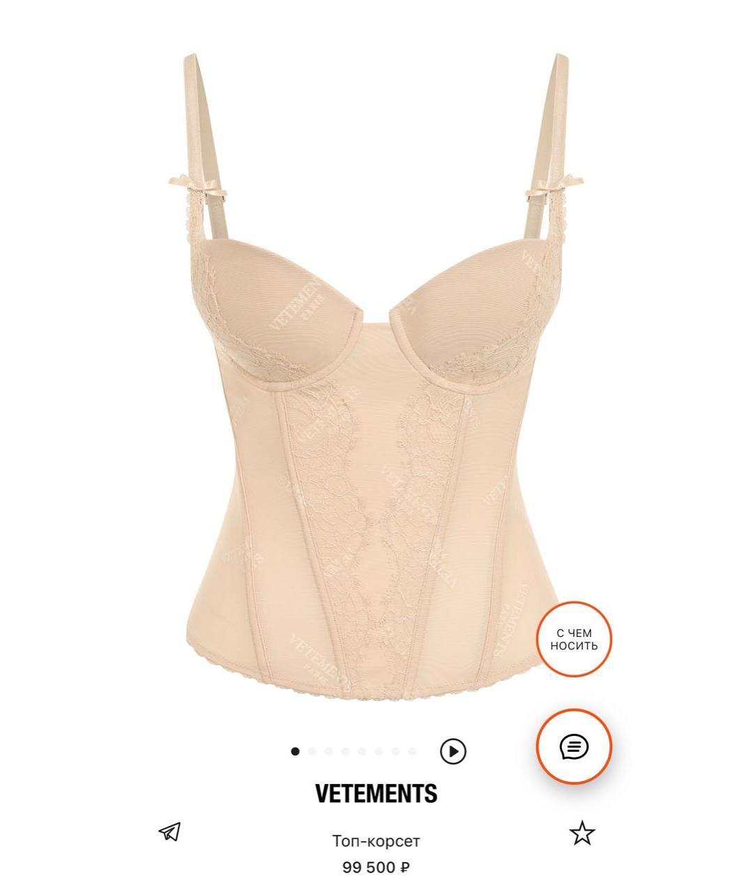 VETEMENTS Бежевый корсет, фото 9