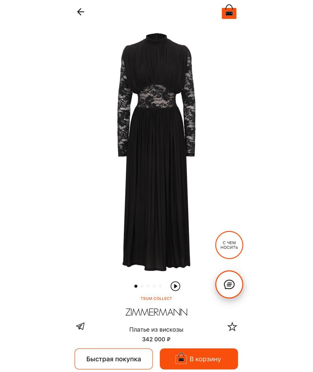 ZIMMERMANN Черное вечернее платье, фото 2