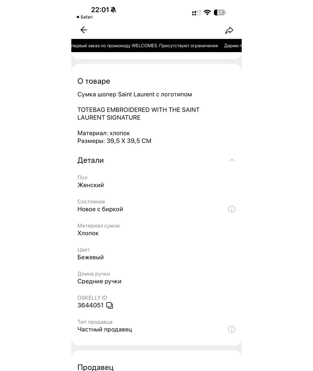 SAINT LAURENT Бежевая хлопковая сумка тоут, фото 2