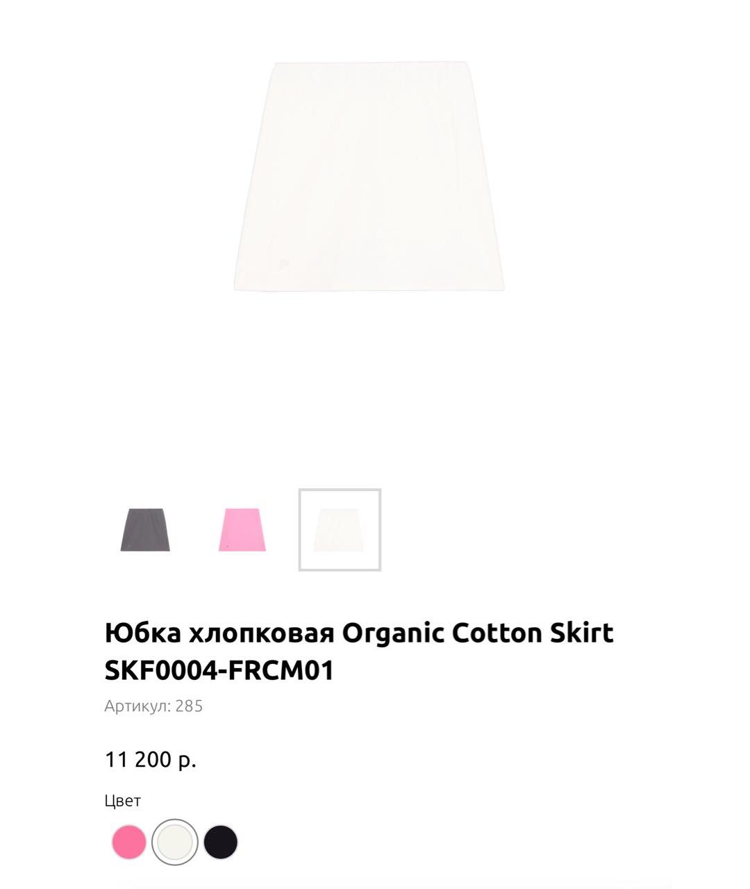 THE PANGAIA Белый хлопковый костюм с юбками, фото 7