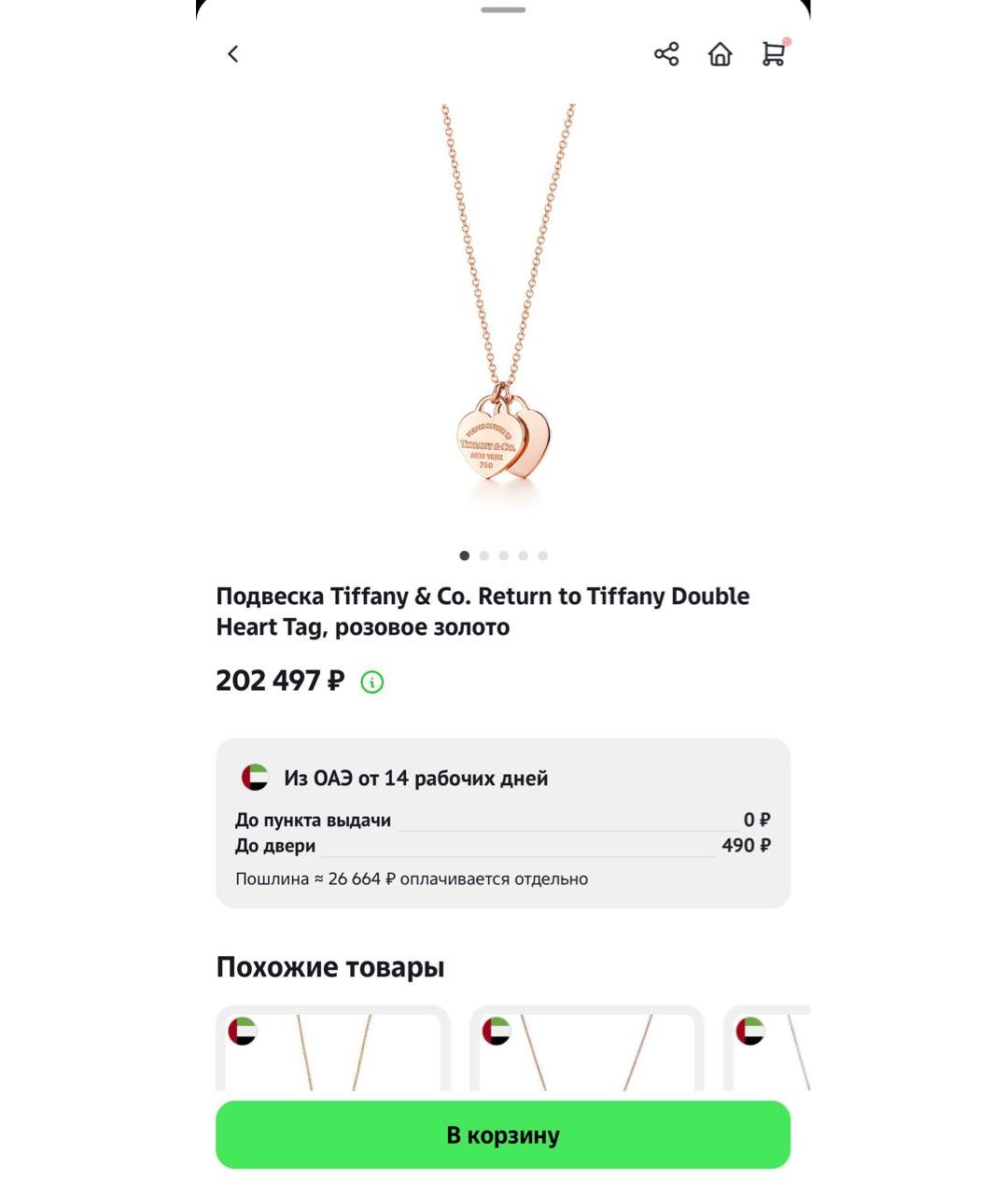 TIFFANY&CO Золотое колье из розового золота, фото 9