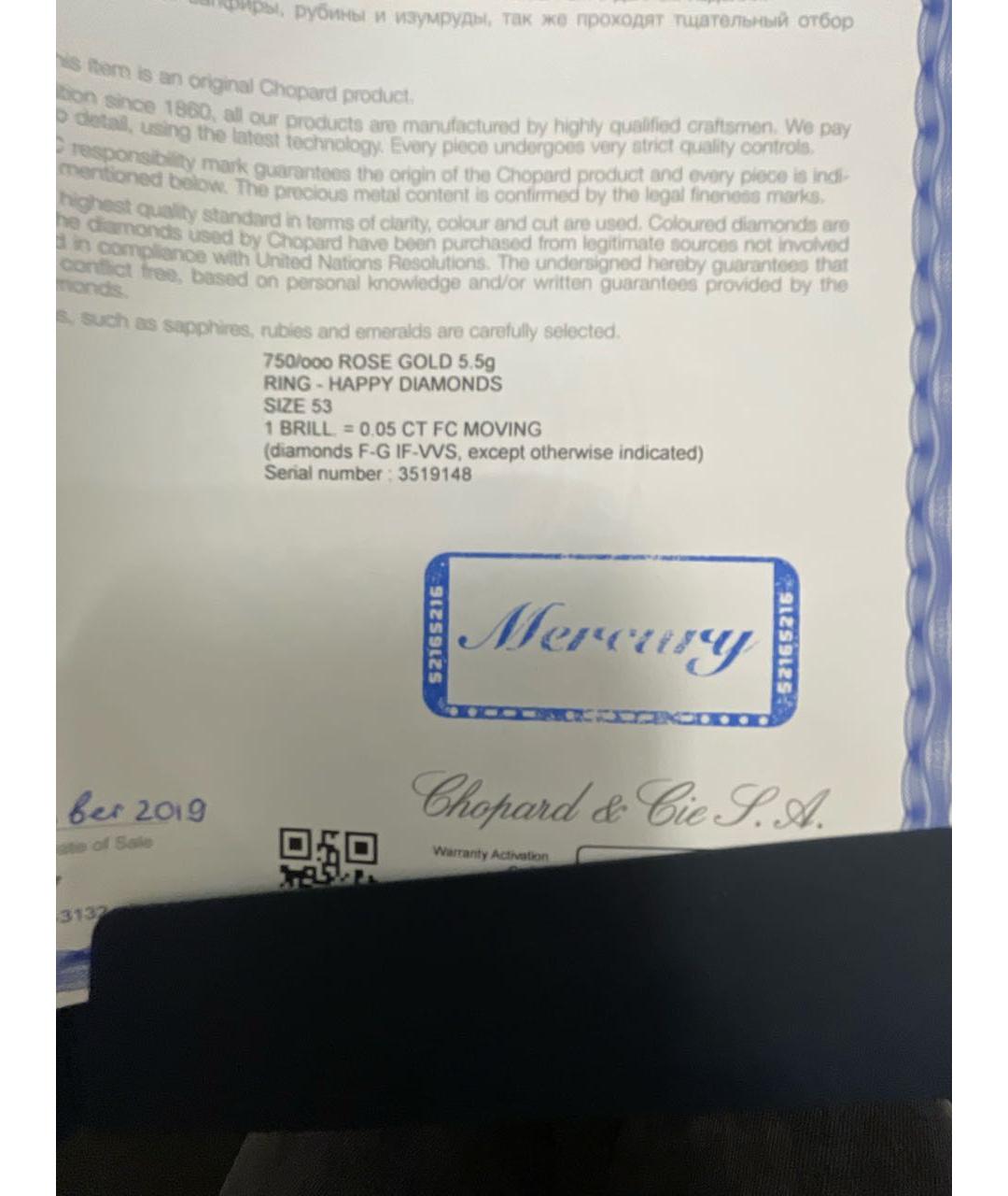 CHOPARD Золотое кольцо из розового золота, фото 8