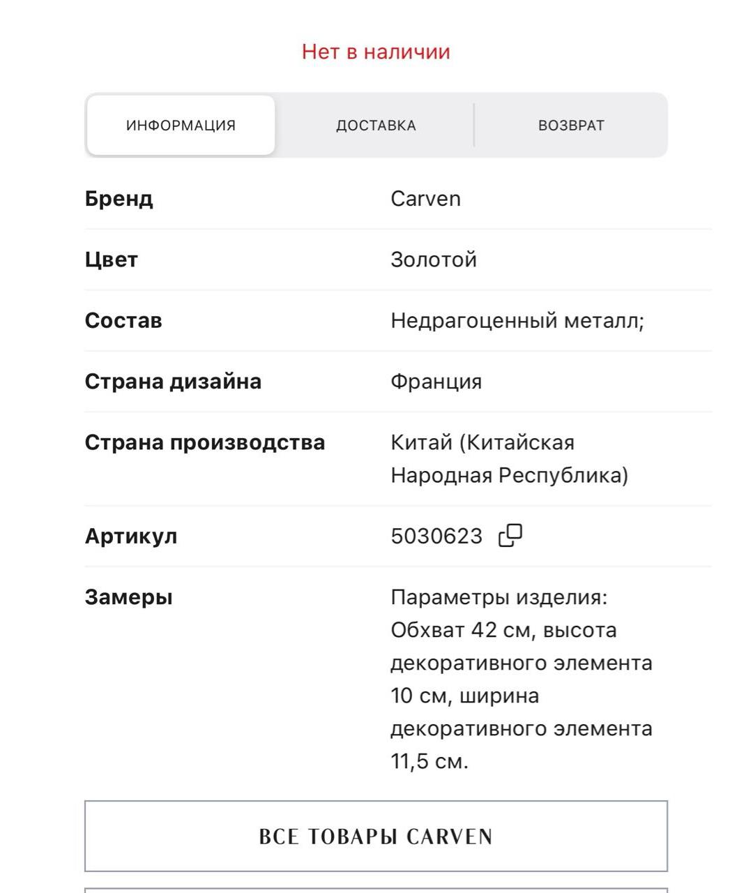 Carven Золотое металлическое колье, фото 2