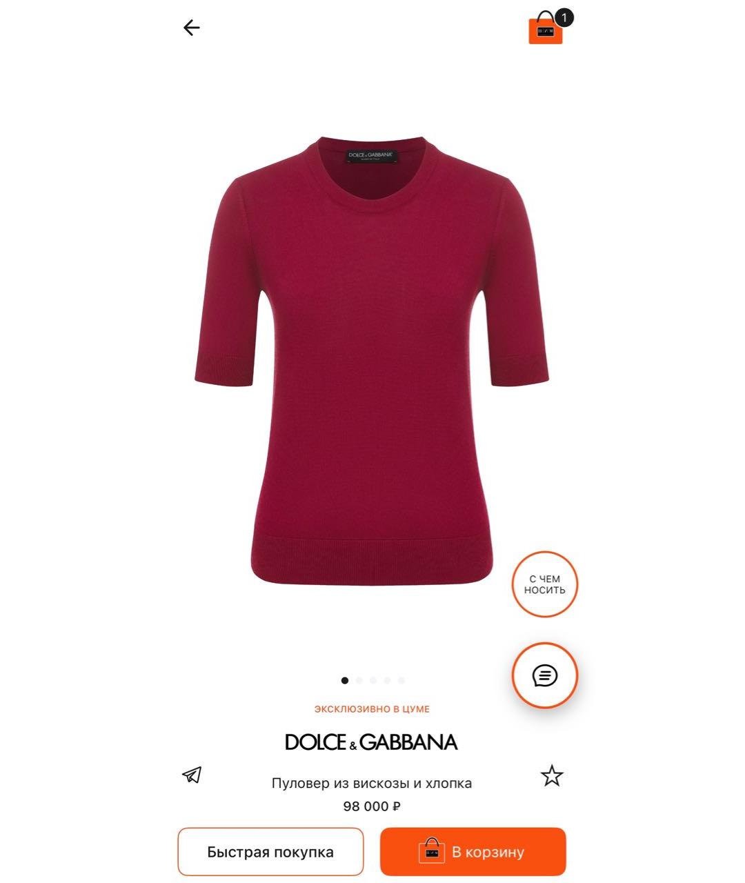 DOLCE&GABBANA Бордовый шелковый джемпер / свитер, фото 9