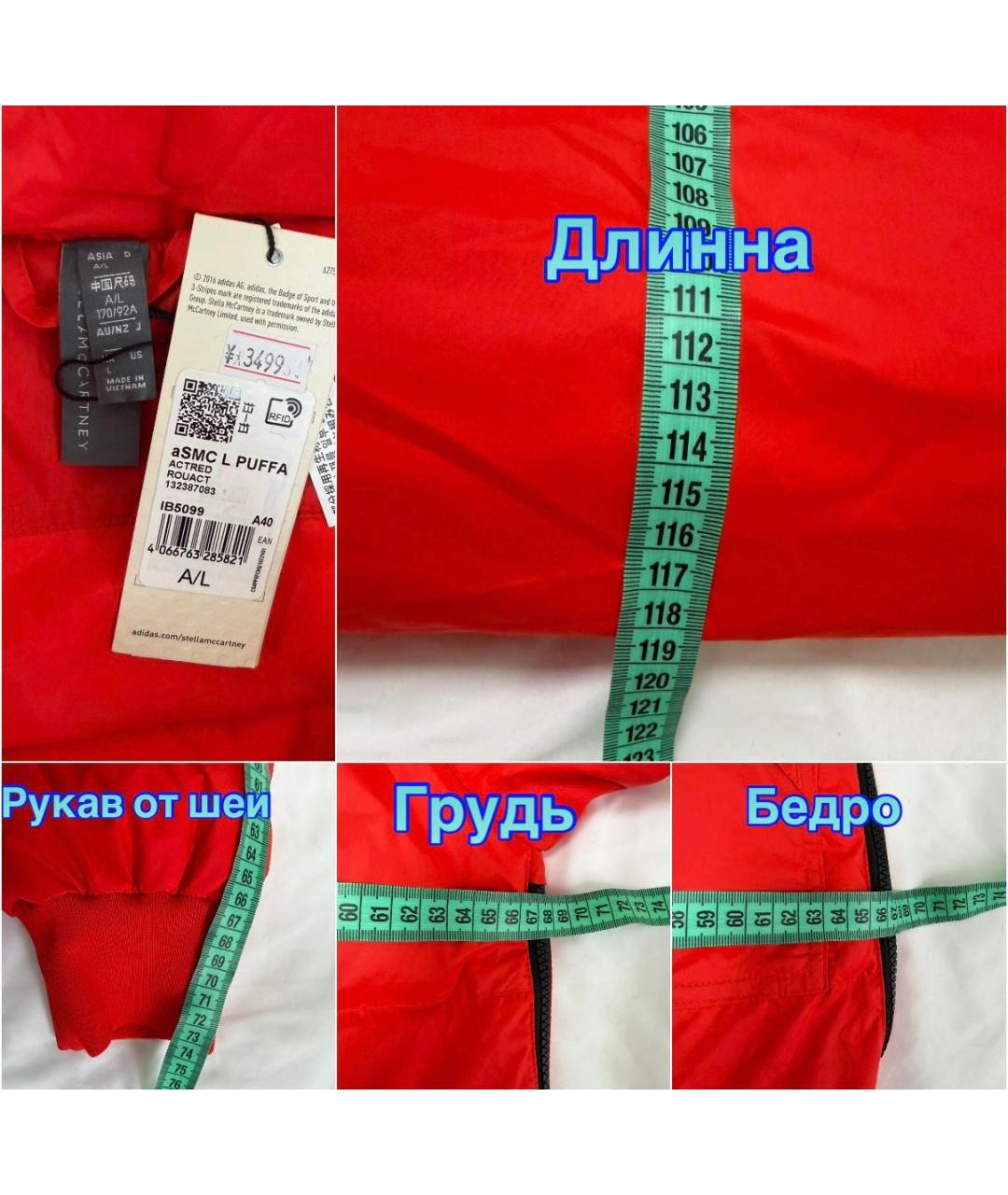 ADIDAS BY STELLA MCCARTNEY Красный пуховик, фото 8