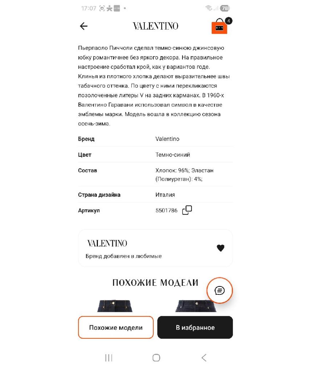 VALENTINO Темно-синяя деним юбка миди, фото 8