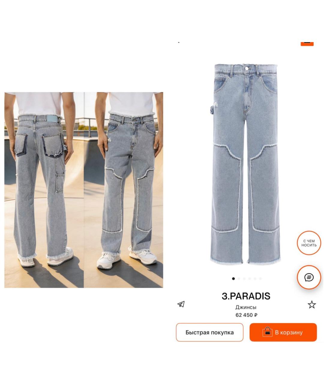 3.PARADIS Голубые хлопковые прямые джинсы, фото 4