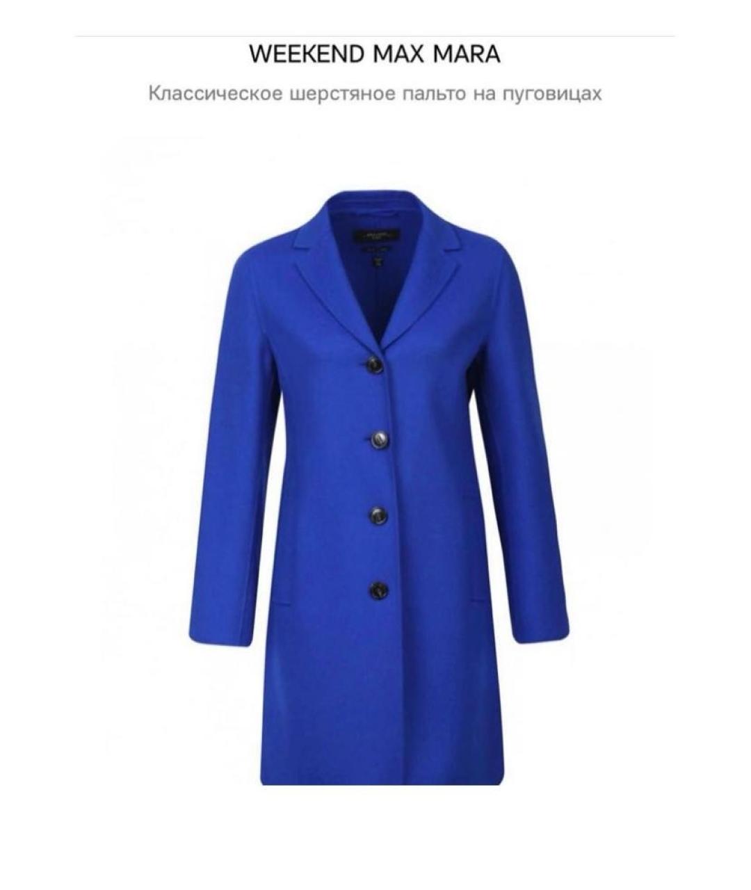 WEEKEND MAX MARA Синее шерстяное пальто, фото 5