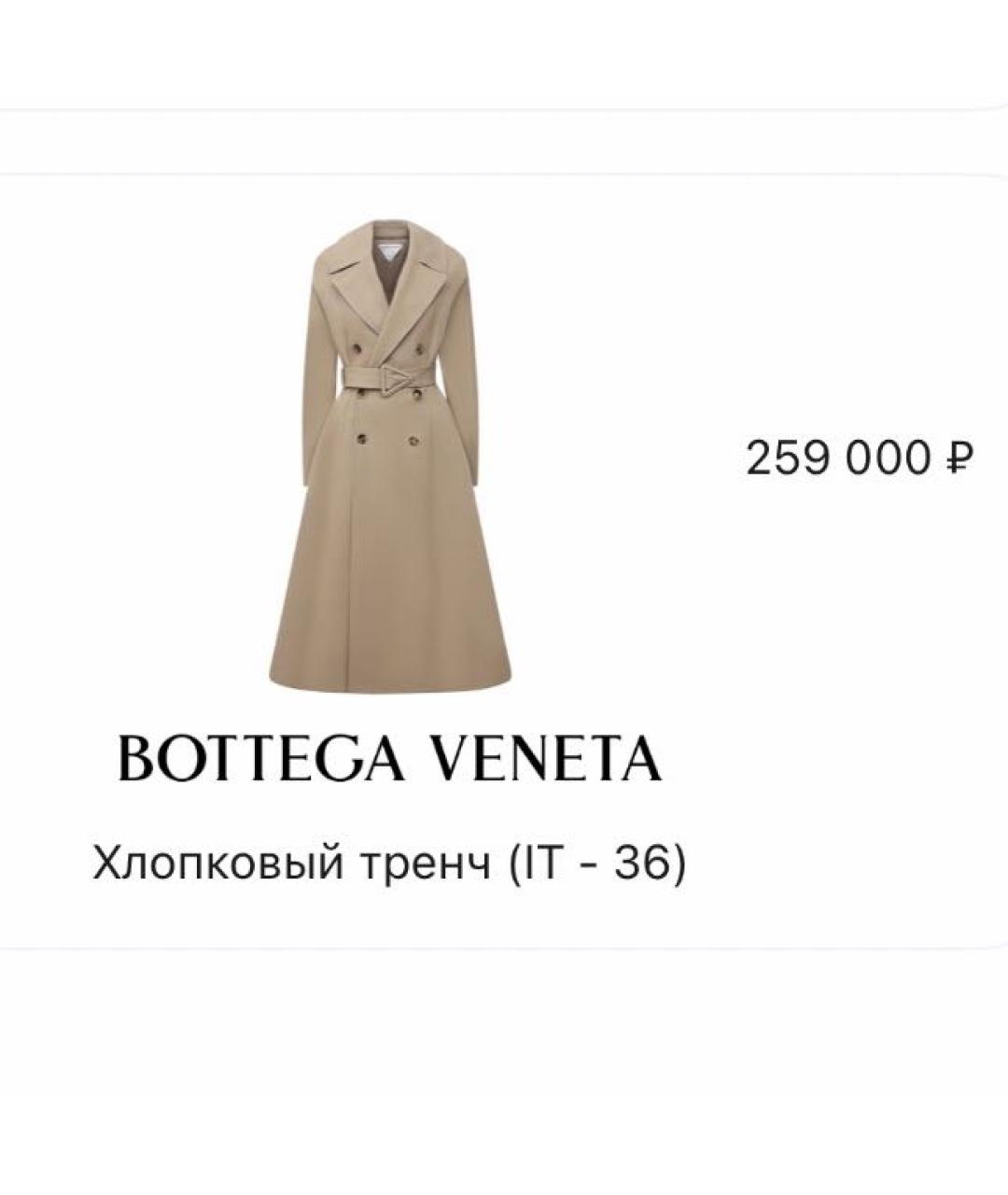 BOTTEGA VENETA Бежевый хлопковый тренч/плащ, фото 5