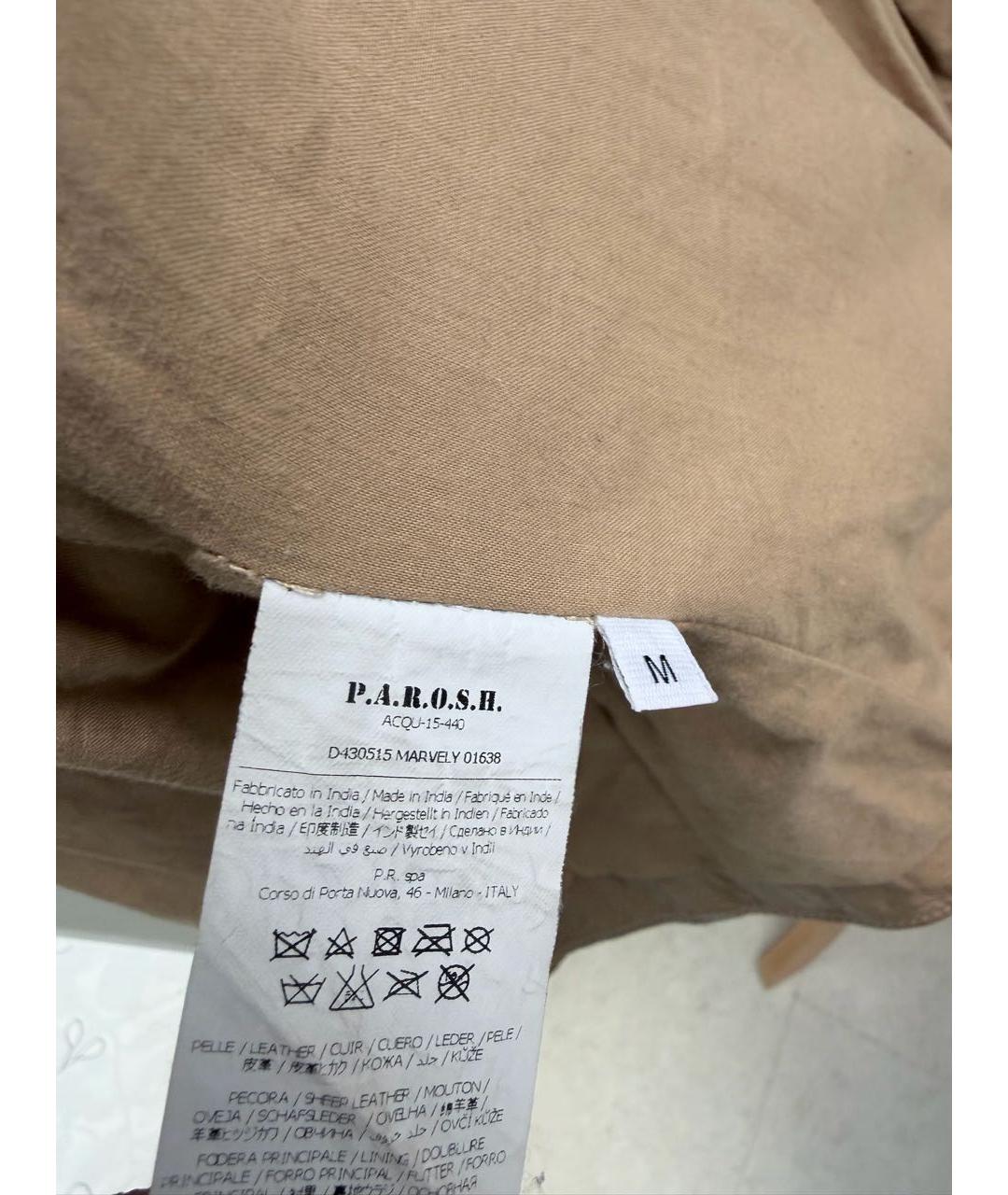 P.A.R.O.S.H. Бежевая кожаная куртка, фото 5