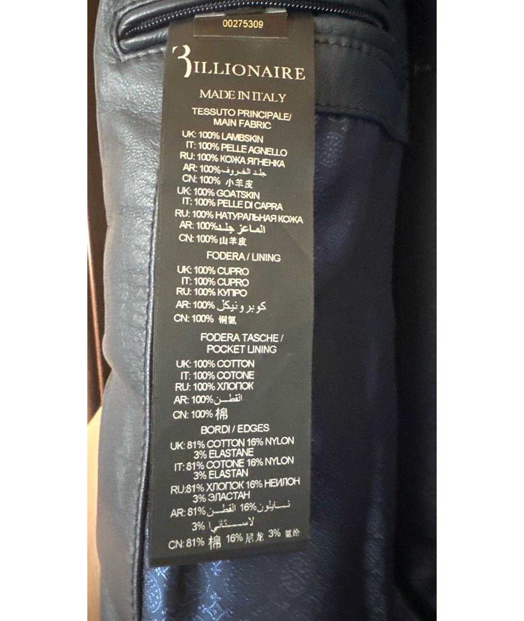 BILLIONAIRE Синяя кожаная куртка, фото 5