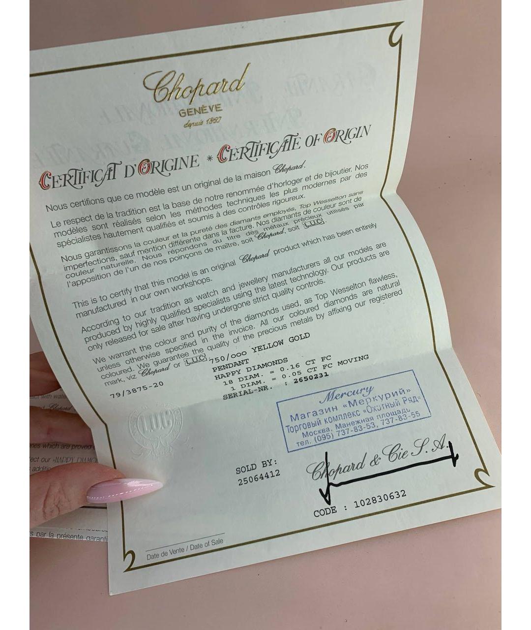 CHOPARD Желтый комплект из желтого золота, фото 5