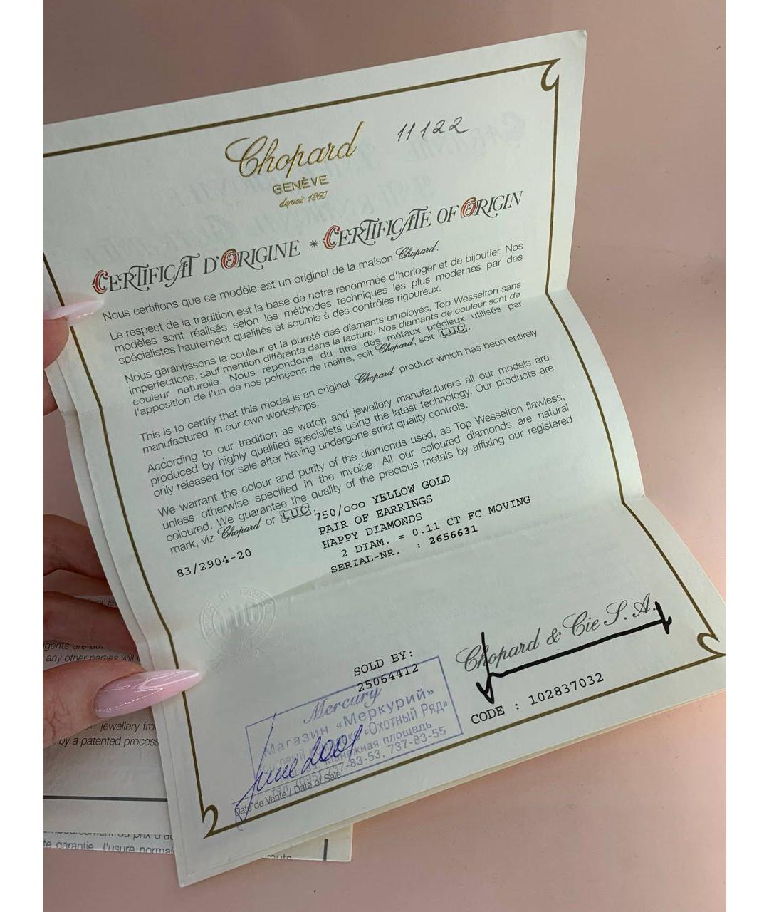 CHOPARD Желтый комплект из желтого золота, фото 7