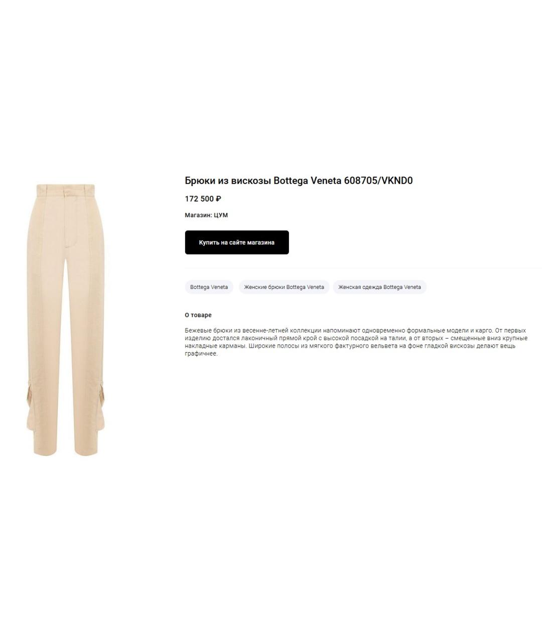 BOTTEGA VENETA Бежевые вискозные прямые брюки, фото 6