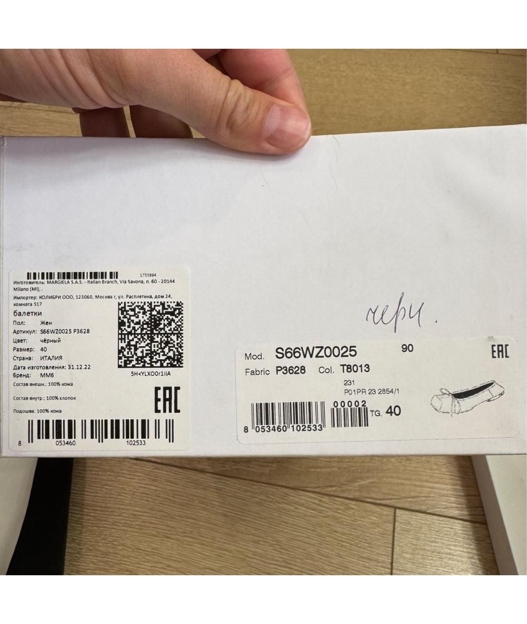 MM6 MAISON MARGIELA Черные кожаные балетки, фото 5