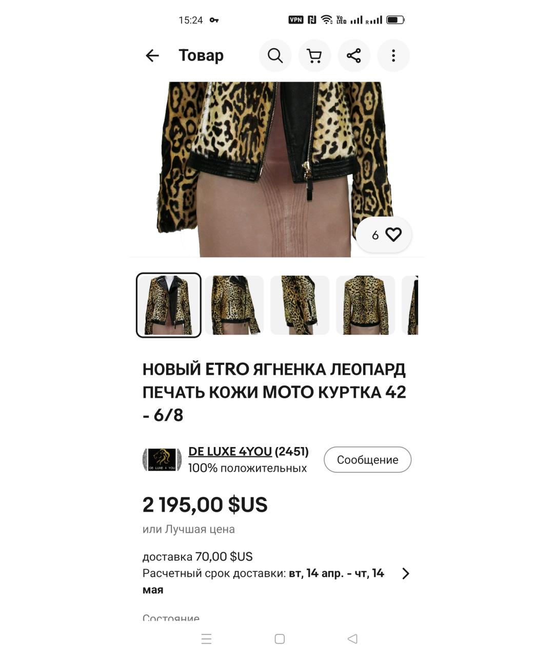 ETRO Оранжевая кожаная куртка, фото 8