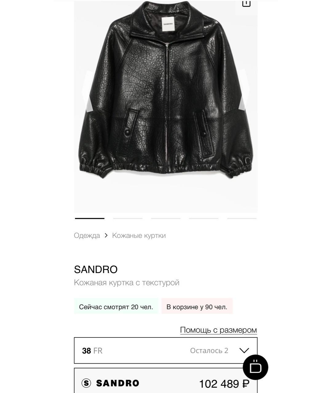 SANDRO Черная кожаная куртка, фото 8